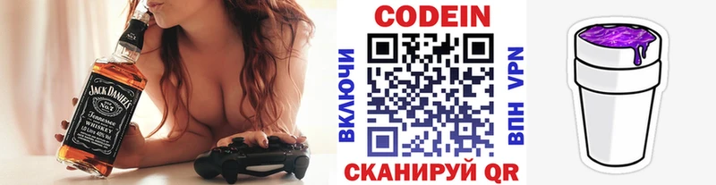 Кодеин Purple Drank  Змеиногорск 